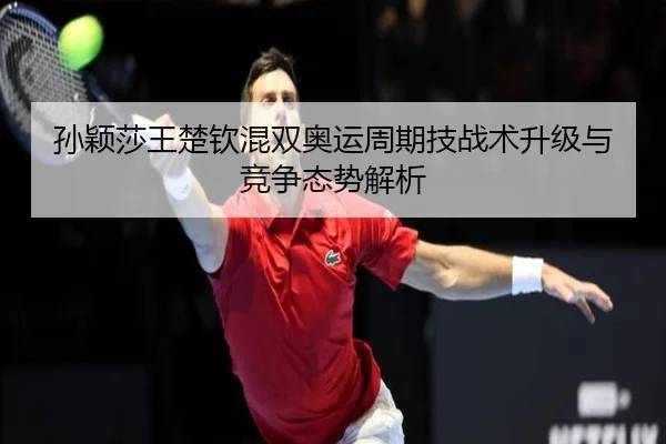 sun-ying-sha-wang-chu-qin-hun-shuang-ao-yun-zhou-qi-ji-zhan-shu-sheng-ji-yu-jing-zheng-tai-shi-jie-xi-2-543.jpg